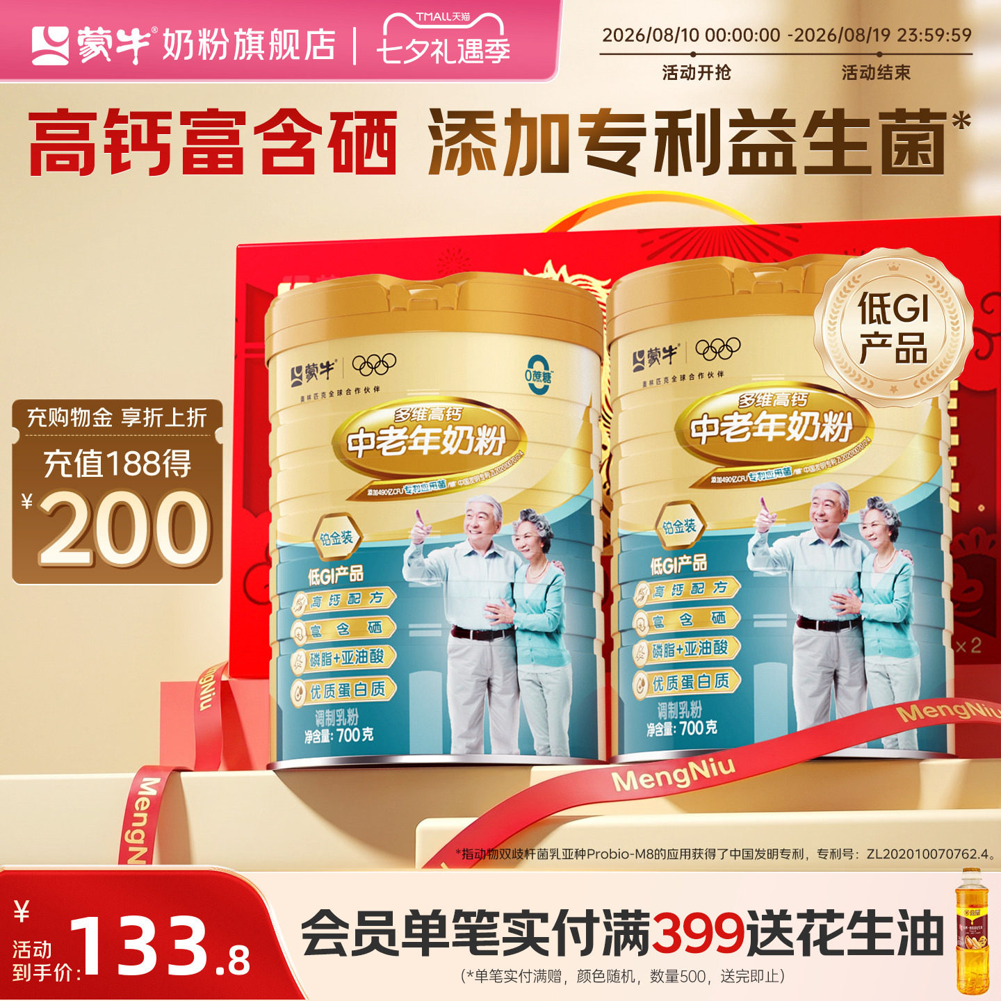 蒙牛铂金装中老年奶粉700g*2老年人高钙营养牛奶粉送礼官方旗舰店