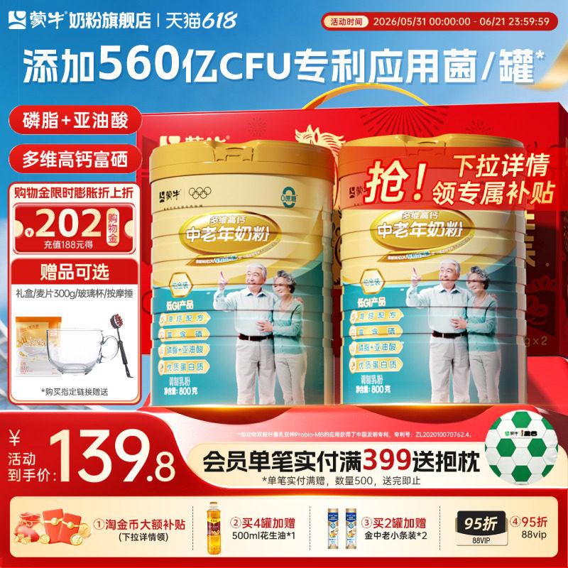 蒙牛铂金装中老年奶粉800g*2老年人高钙营养牛奶粉送礼官方旗舰店