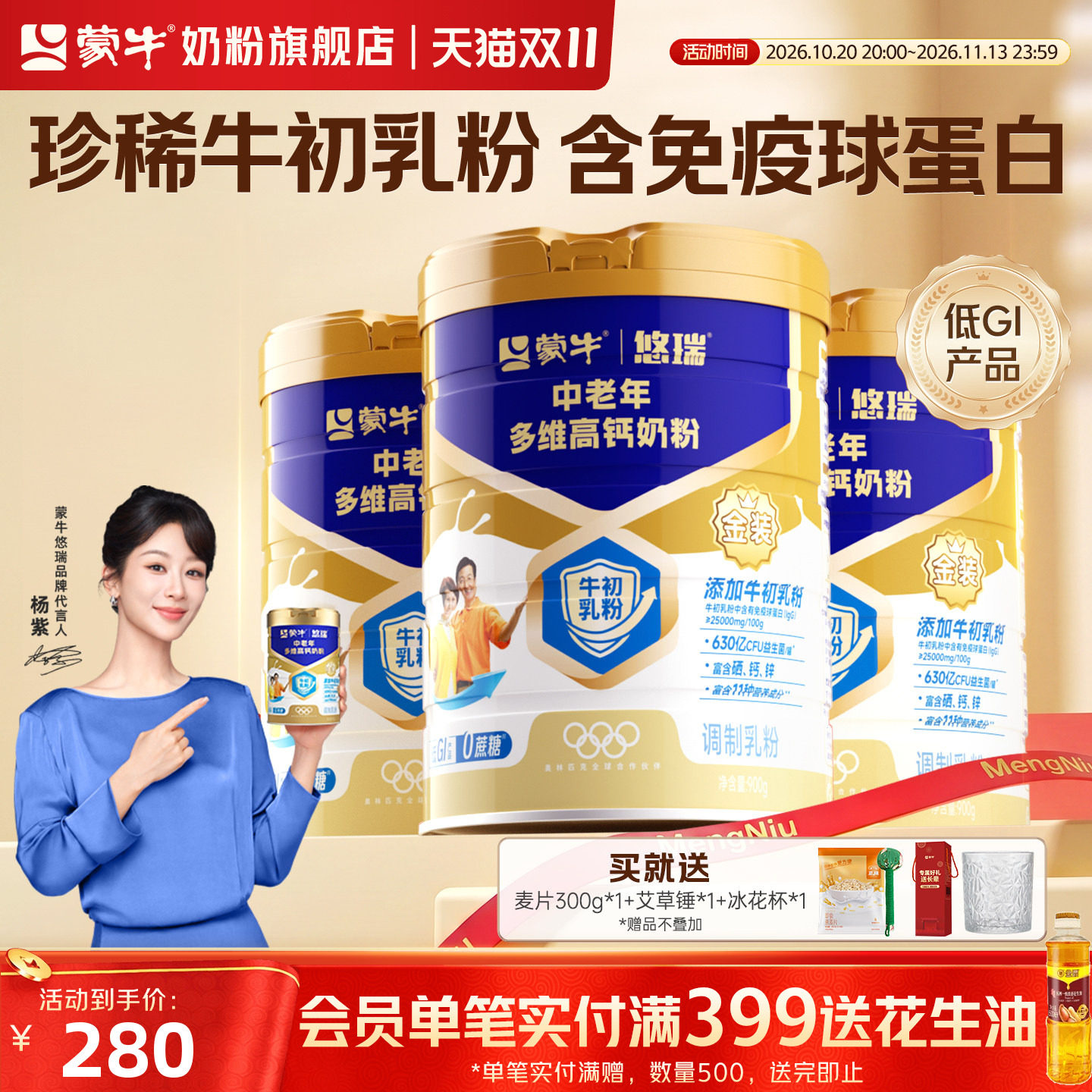 蒙牛中老年多维高钙奶粉900g*3富硒低GI牛初乳粉添加益生菌