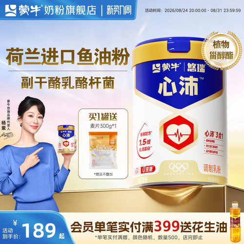 蒙牛旗舰店悠瑞心沛鱼油中老年人