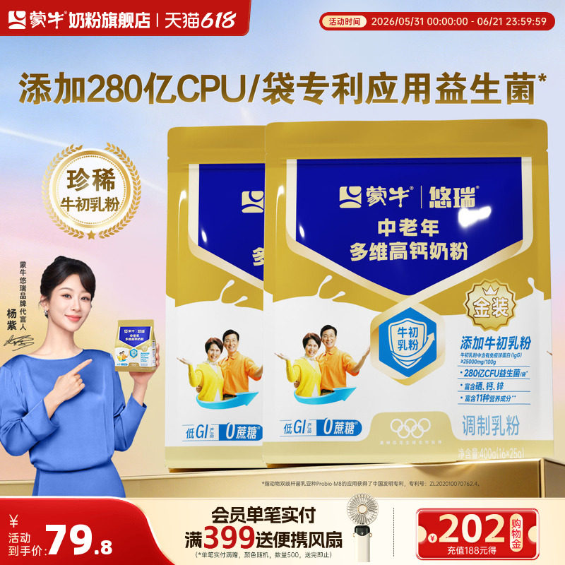 蒙牛多维高钙中老年奶粉