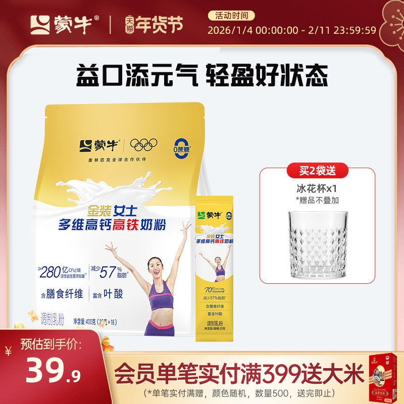 蒙牛金装女士奶粉400g多维高钙高铁袋装成人女学生冲饮营养牛奶粉,咖啡/麦片/冲饮,女士奶粉,淘宝优惠券,粉丝福利购,淘宝优惠卷