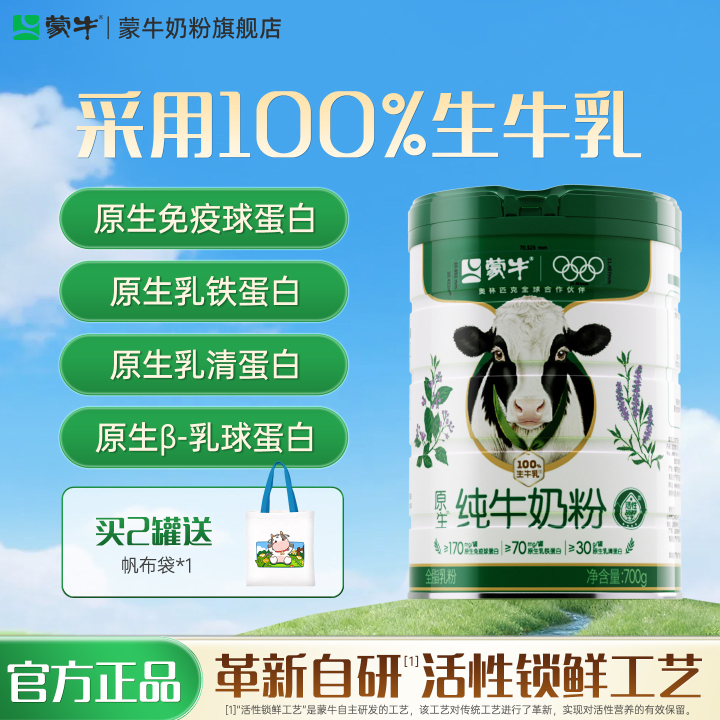 蒙牛纯牛奶粉700g生牛乳原生高钙高蛋白营养食品全家牛奶粉送礼
