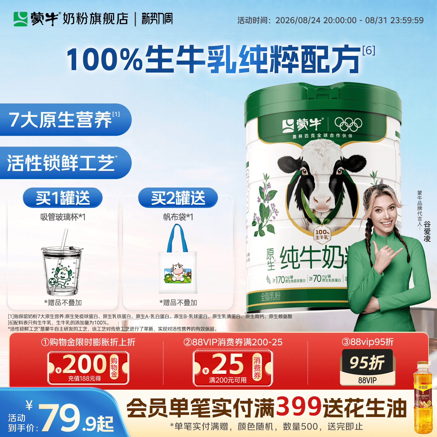 蒙牛纯牛奶粉生牛乳全家700g图片