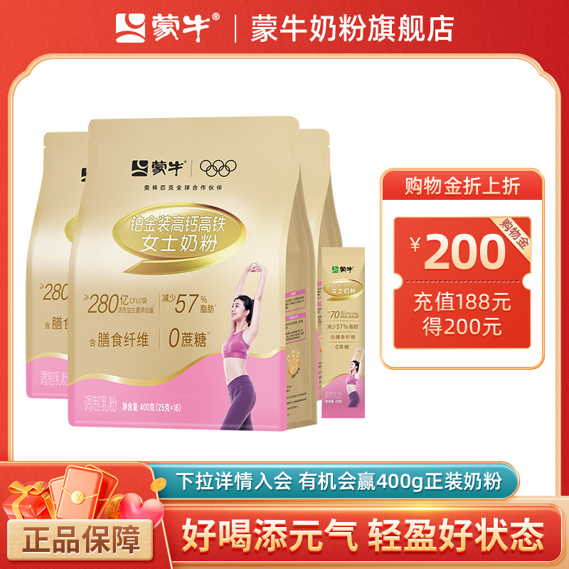 蒙牛铂金装女士高钙奶粉