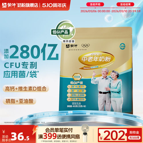 蒙牛铂金装多维高钙中老年奶粉