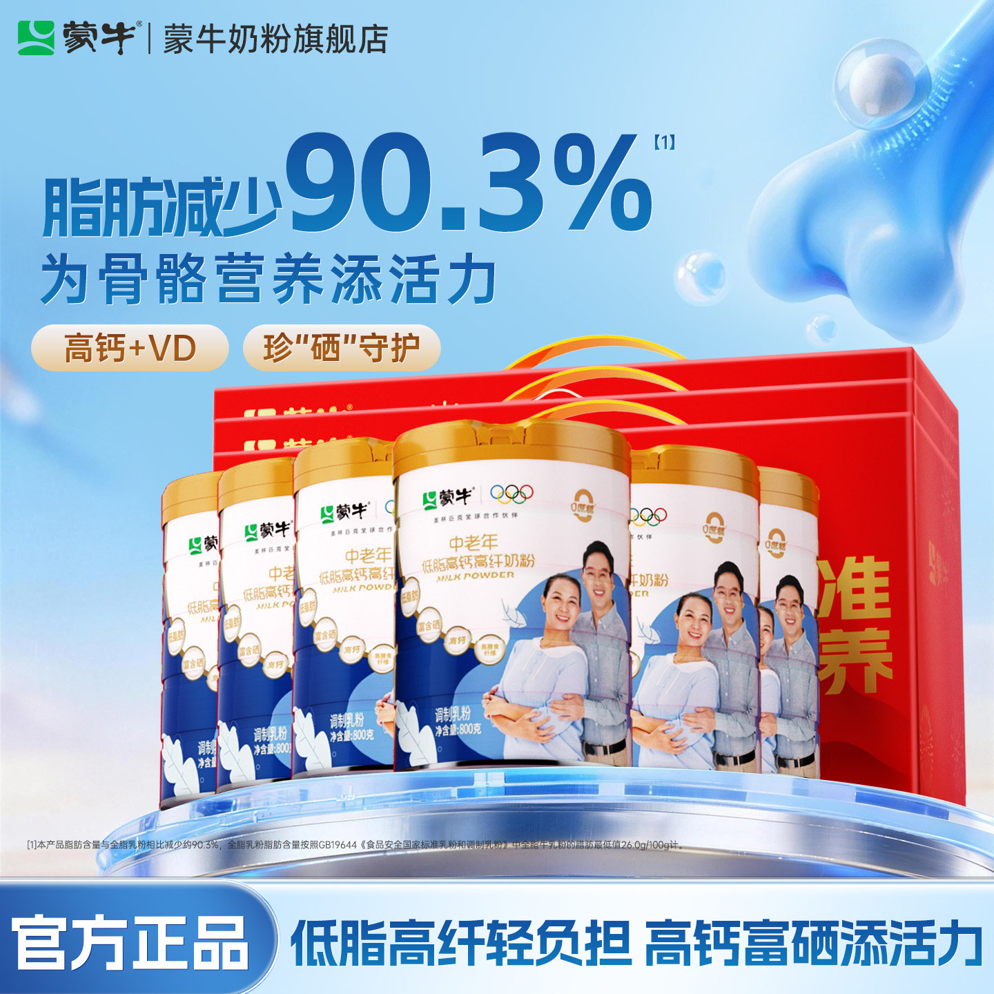 蒙牛中老年低脂高钙高纤奶粉800g*6罐营养牛奶粉食品礼盒装送礼