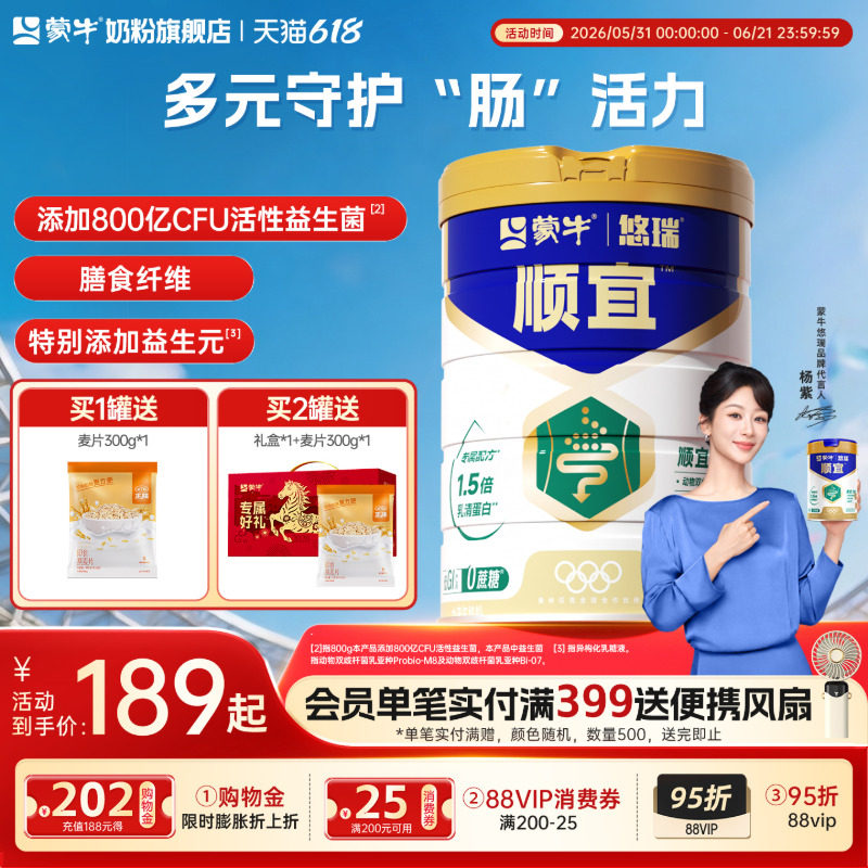 蒙牛旗舰店悠瑞顺宜中老年奶粉800g罐装益生菌膳食纤维高钙营养