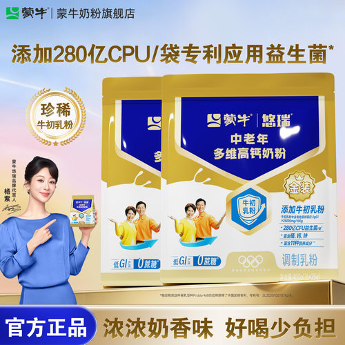 蒙牛多维高钙中老年奶粉