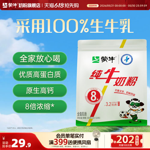 蒙牛纯生牛乳纯牛奶粉
