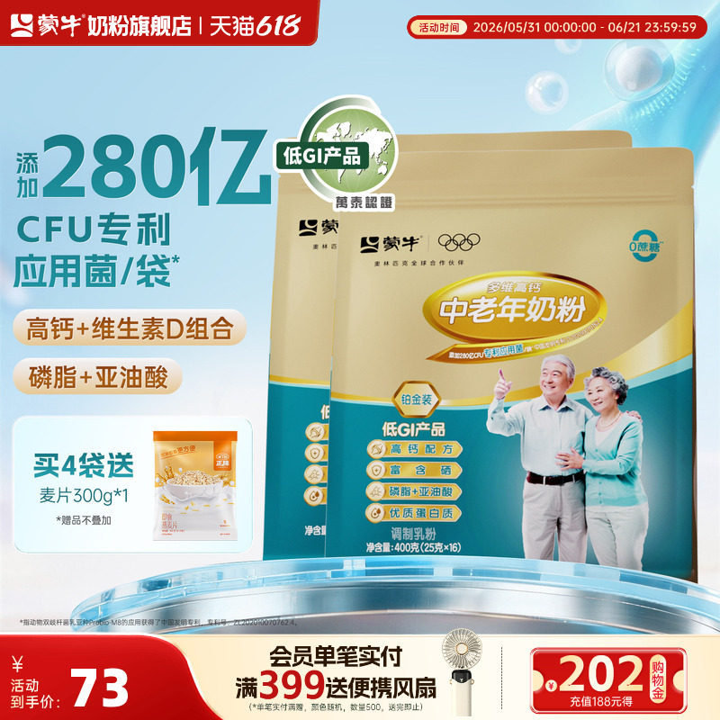 蒙牛中老年人营养高钙奶粉