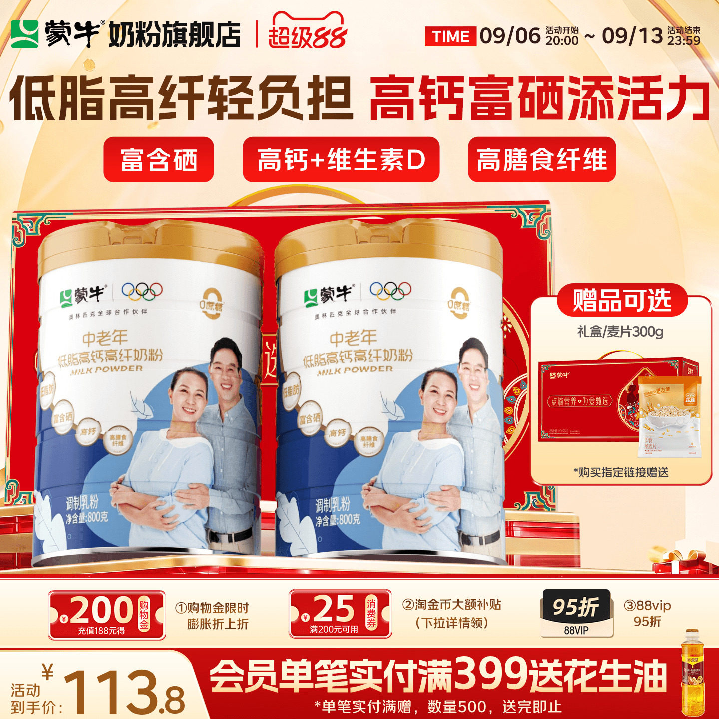 蒙牛中老年低脂高钙高纤奶粉800g*2营养食品老年人牛奶粉中秋送礼