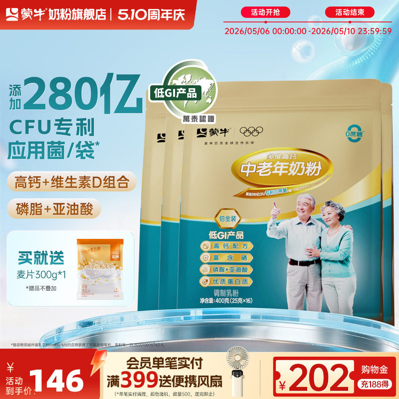 蒙牛铂金装中老年多维高钙奶粉400g*4袋牛奶粉营养早餐冲饮
