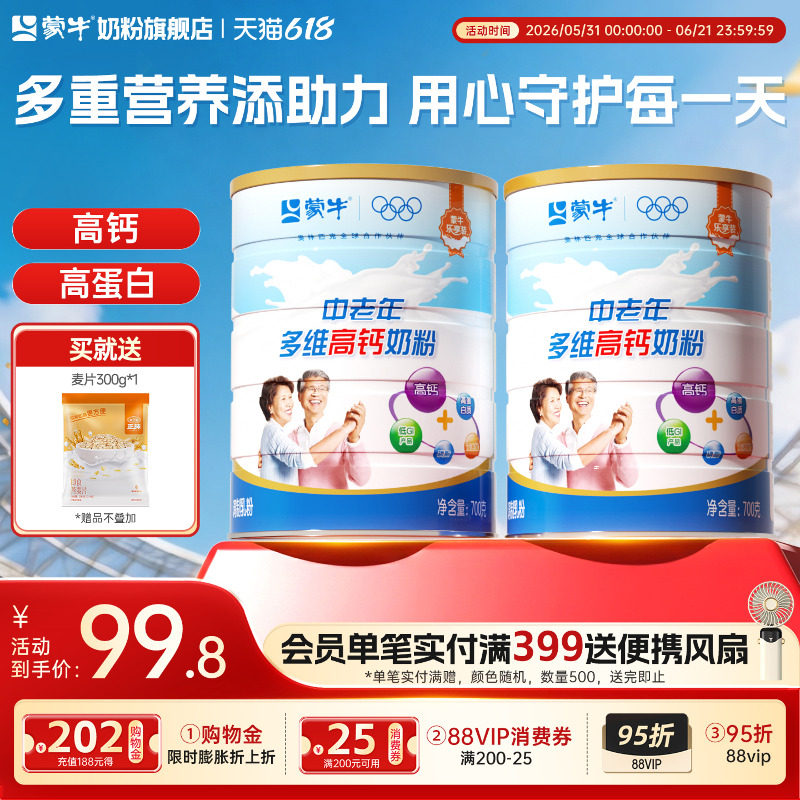 蒙牛乐享中老年多维高钙奶粉700g罐装牛奶粉营养食品送礼