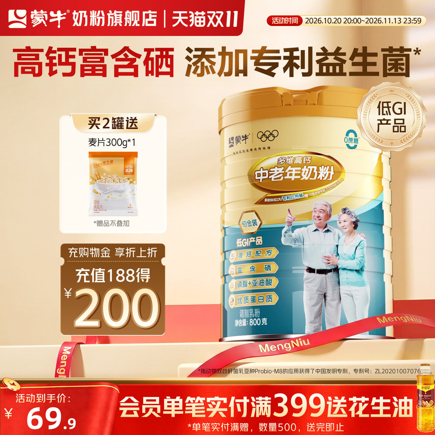 蒙牛旗舰店铂金装中老年人奶粉800g成人多维高钙早餐食品冲饮