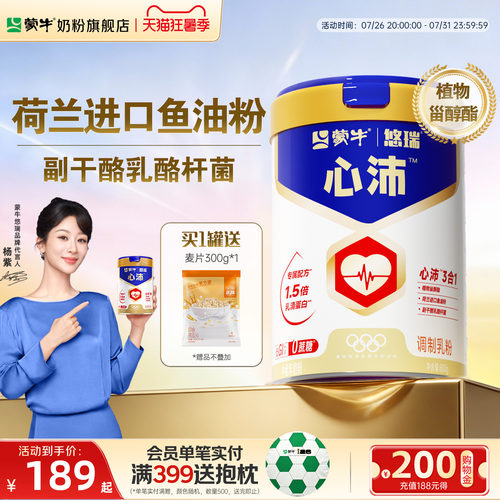 蒙牛旗舰店悠瑞心沛鱼油中老年人