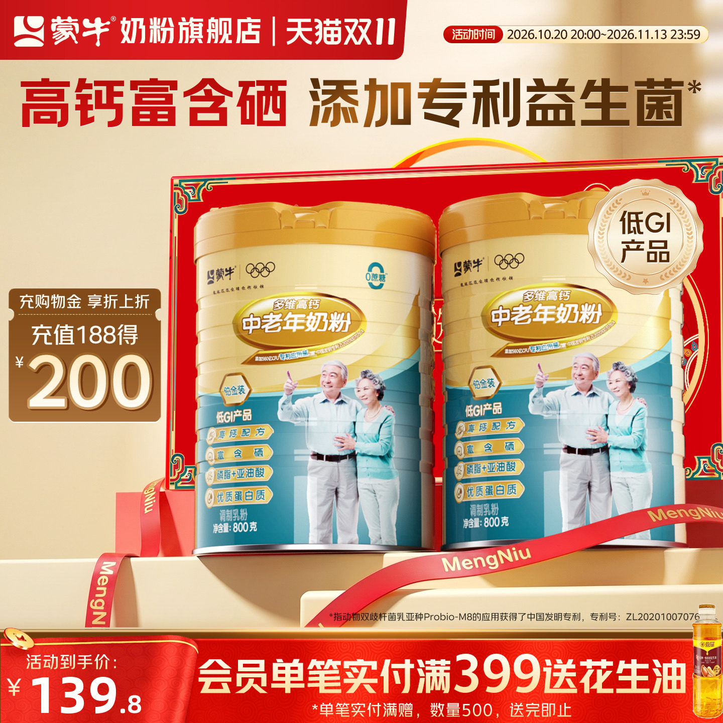 蒙牛铂金装中老年多维高钙奶粉800g*2罐成人早餐冲饮