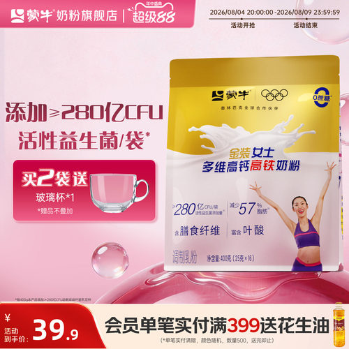 蒙牛金装女士多维高钙奶粉400g