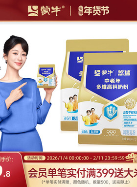 【杨紫代言】蒙牛悠瑞金装中老年多维高钙奶粉400g*2营养早餐牛奶