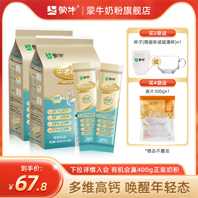 蒙牛中老年人营养高钙奶粉