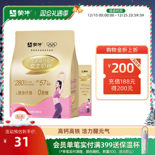 蒙牛铂金装女士奶粉高钙高铁