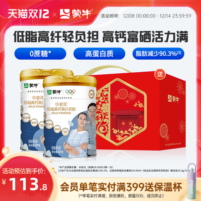 蒙牛奶粉中老年低脂高钙高纤