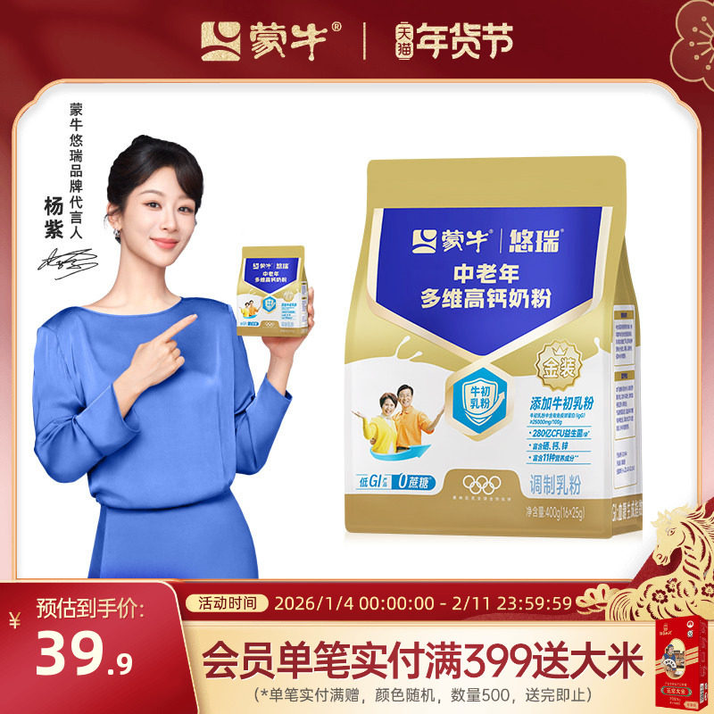 蒙牛悠瑞金装中老年多维高钙奶粉400g低GI营养早餐牛奶粉冲饮,咖啡/麦片/冲饮,中老年奶粉,淘宝优惠券,粉丝福利购,淘宝优惠卷