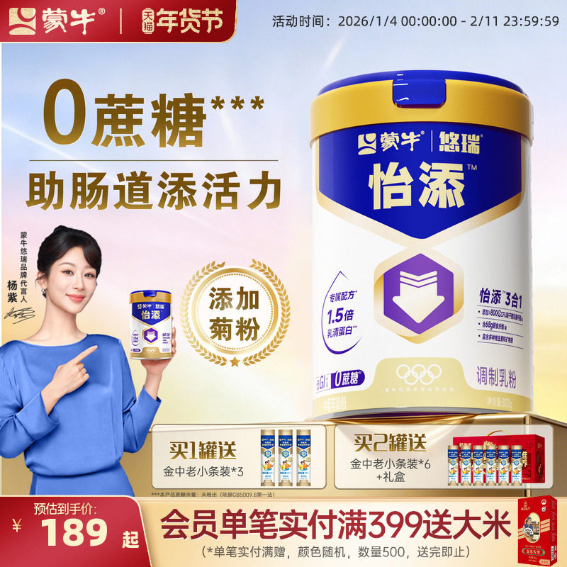 【杨紫代言】蒙牛悠瑞怡添中老年奶粉800g高钙0蔗糖低GI食品送礼