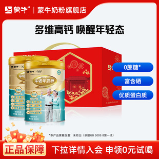 蒙牛鉑金裝 2罐多維高鈣老人營養(yǎng)食品禮盒送禮 中老年奶粉800g