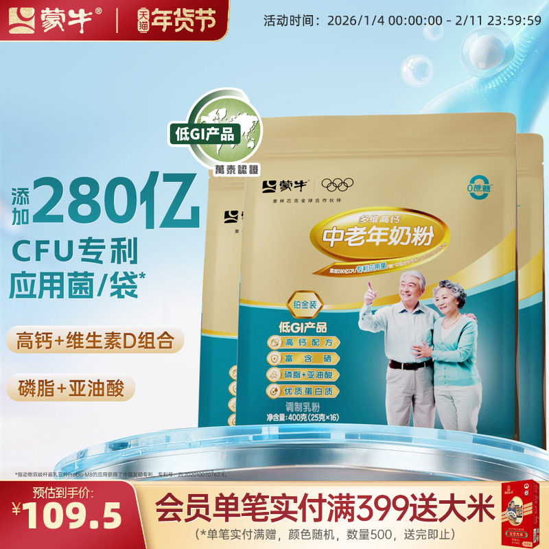 蒙牛铂金装多维高钙中老年人奶粉400g*3袋营养早餐食品冲饮牛奶粉,咖啡/麦片/冲饮,中老年奶粉,淘宝优惠券,粉丝福利购,淘宝优惠卷