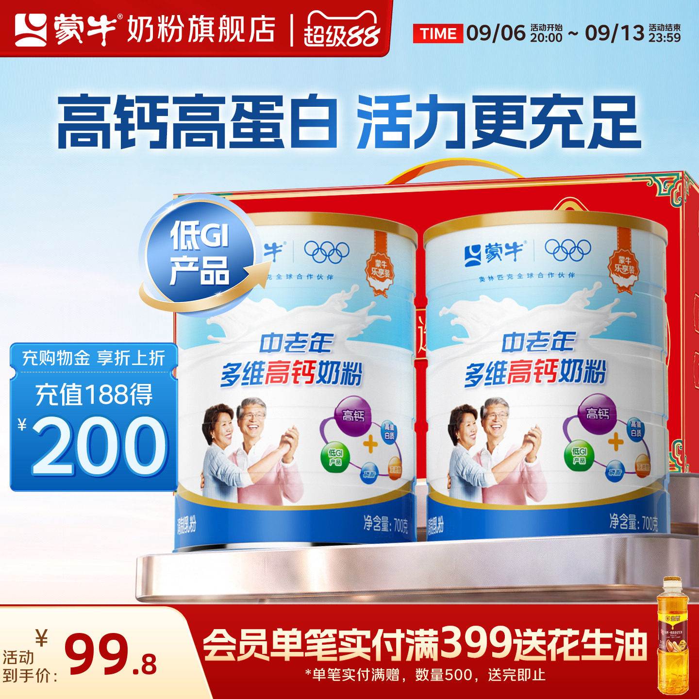 蒙牛中老年多维高钙奶粉700g*2罐老年人牛奶粉营养品礼盒中秋送礼