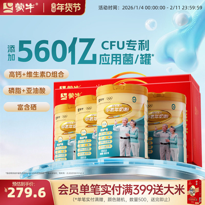 蒙牛铂金装中老年多维高钙奶粉800g*4罐牛奶粉年货礼盒送礼走亲戚,咖啡/麦片/冲饮,中老年奶粉,淘宝优惠券,粉丝福利购,淘宝优惠卷