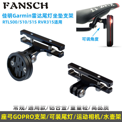 佳明Varia尾灯座弓Gopro转接座架