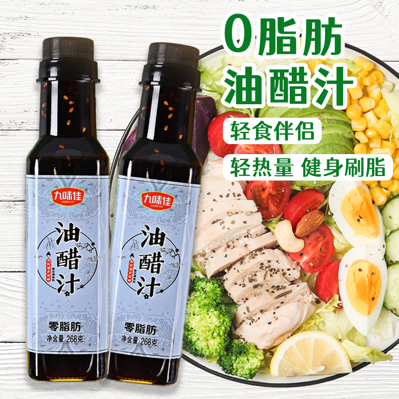 0脂肪油醋汁零脂健身减