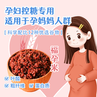 福孕米5斤孕婦控糖專用主食
