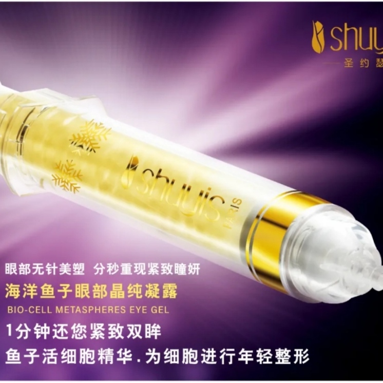 圣约瑟 抗皱臻钻系列 海洋鱼子眼部精纯凝露 12ml 抗皱 保湿 抗老