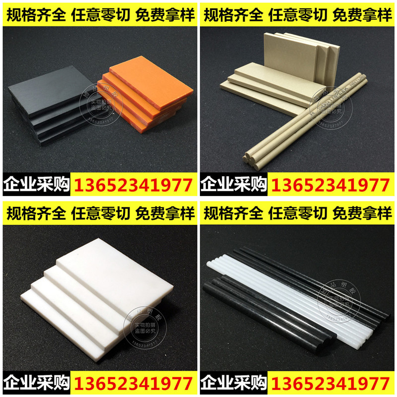 電木板 peek板 白色PTFE棒 PE PP PU 黑色pom棒 abs板 藍色尼龍板