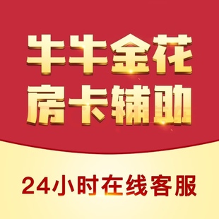 微信牛牛房卡链接炸金花房卡链接火神大厅新神兽大厅炸金花房卡