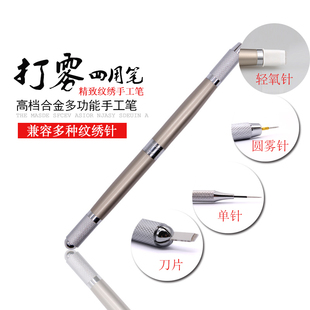 纹绣双头三用手工笔 纹眉绣眉笔 纹绣笔杆 针片圆针打雾手工刀片