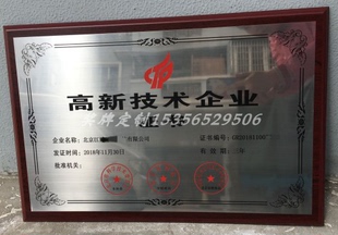 高企证书铜牌国家高新牌匾高新证书高新牌匾奖牌荣誉牌匾不锈钢牌