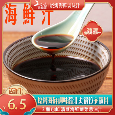海鲜烧烤酱汁火锅蘸料豆捞