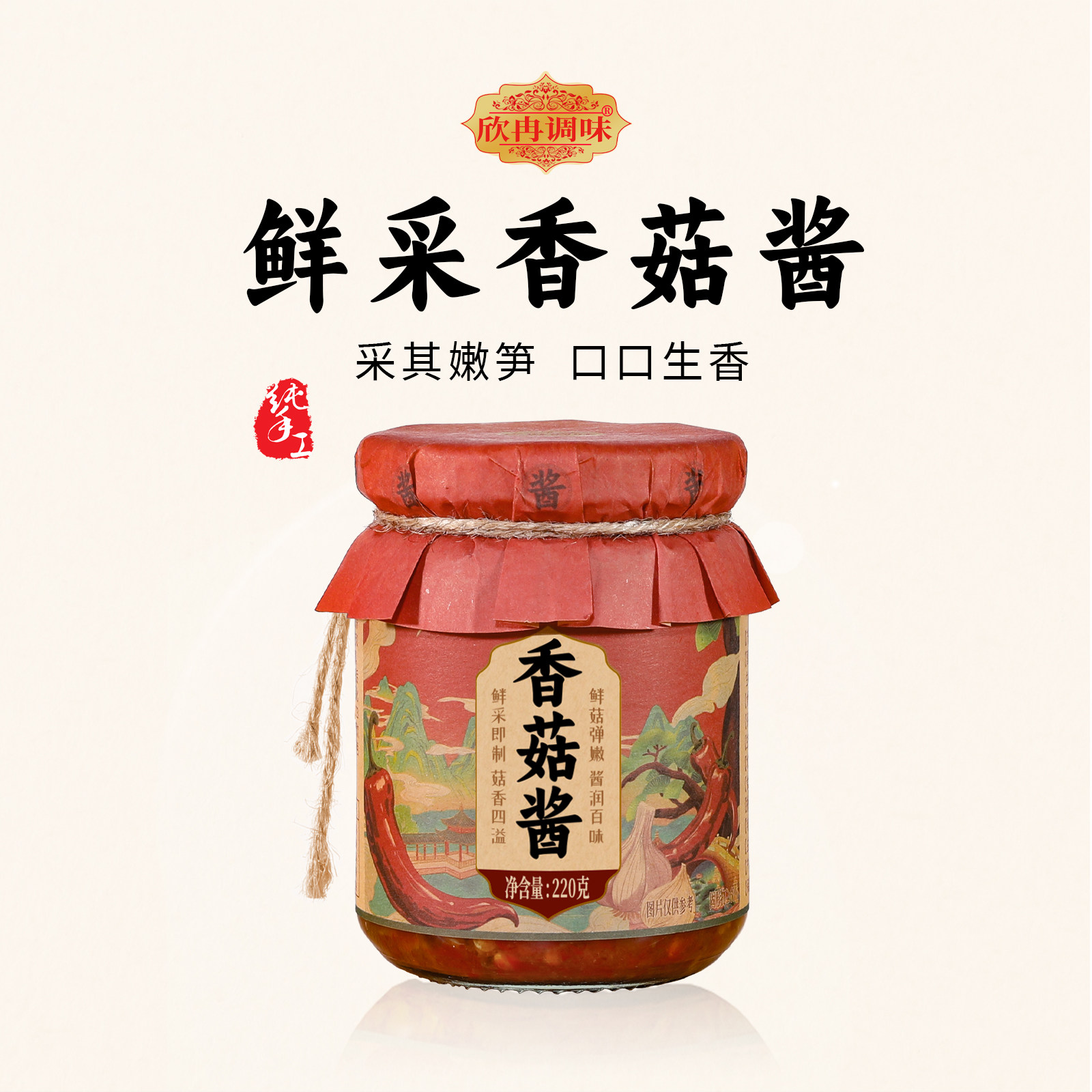 千之味辣椒酱东北椴木小香菇酱自制剁椒拌饭拌面酱220克瓶装包邮,粮油调味/速食/干货/烘焙,辣椒酱,淘宝优惠券,粉丝福利购,淘宝优惠卷