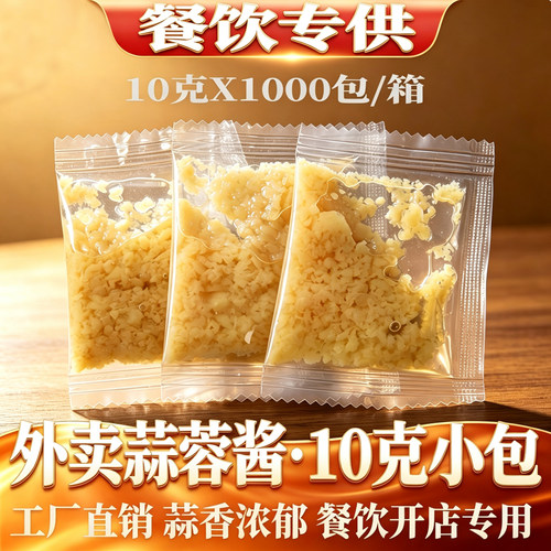 饺子蘸料蒜蓉酱欣冉调味