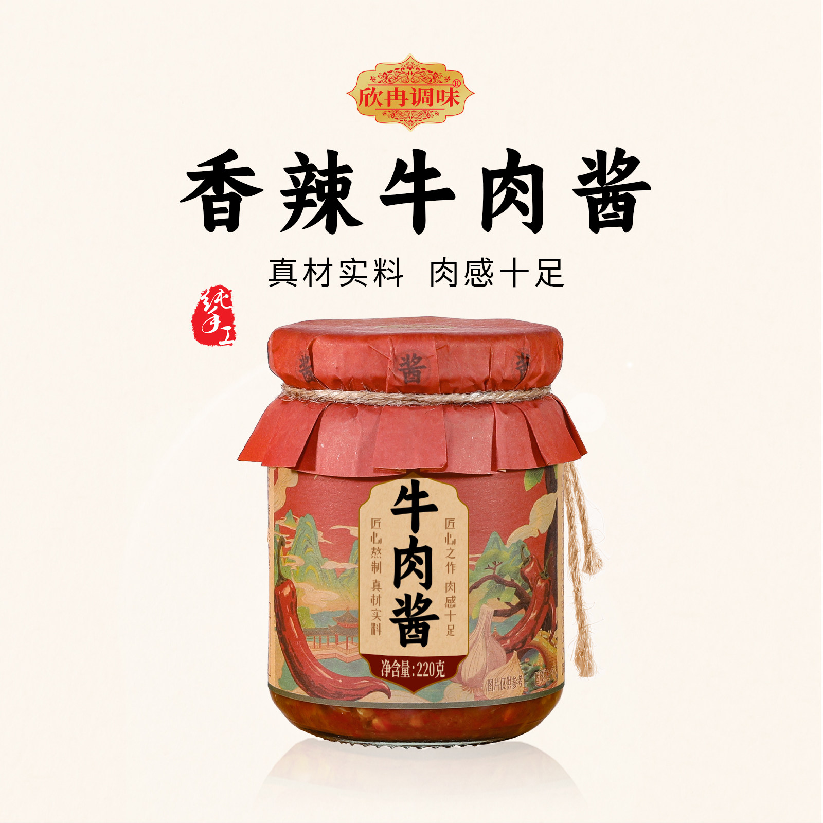 香辣牛肉拌饭农家酱辣椒酱
