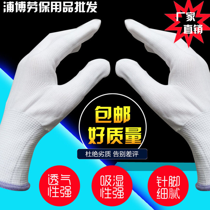 全棉针织尼龙劳保手套