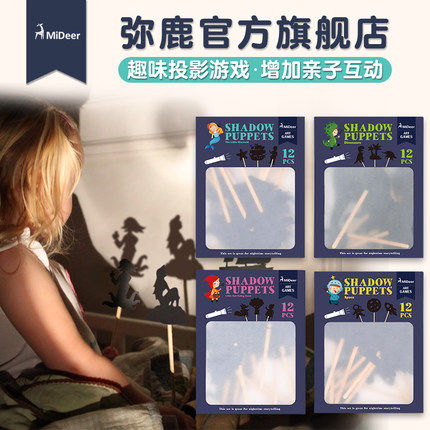 mideer弥鹿 儿童益智剪影游戏趣味投影游戏亲子互动认知幼儿园