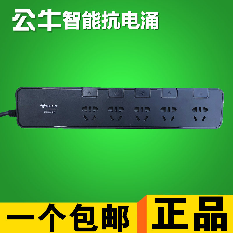 抗电涌公牛家用5插位独立开关USB