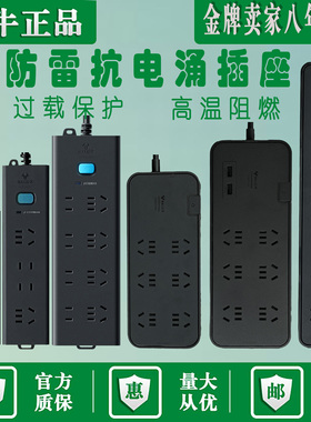 公牛正品防雷抗电涌插座USB多功能电竞插排插接线板家用过载保护