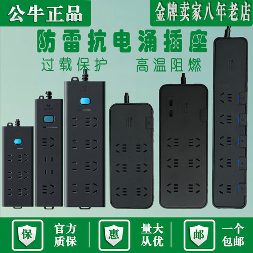 公牛防雷抗电涌电竟插排插座USB