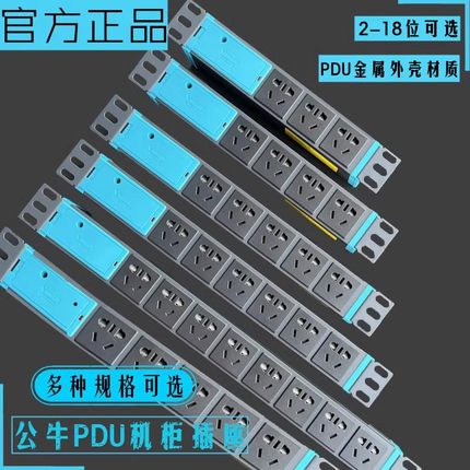 公牛PDU机柜插座8位电源带开关铝合金插排排插接线板拖线板E1080